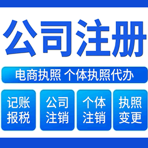 鄂尔多斯提供公司变更，银行户变更等变更服务